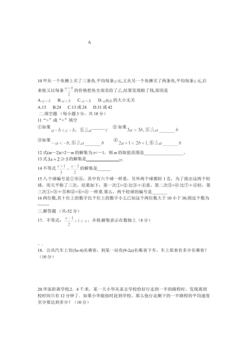 7年级下册-练习题试卷试题-人教版初中数学9.1不等式检测题2.doc_第2页