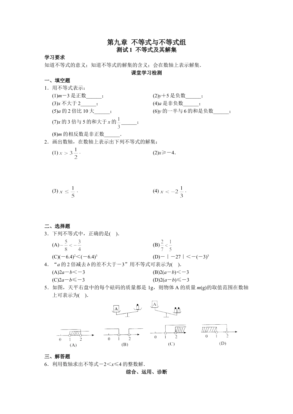 7年级下册-练习题试卷试题-人教版初中数学9.1不等式检测题3.doc_第1页