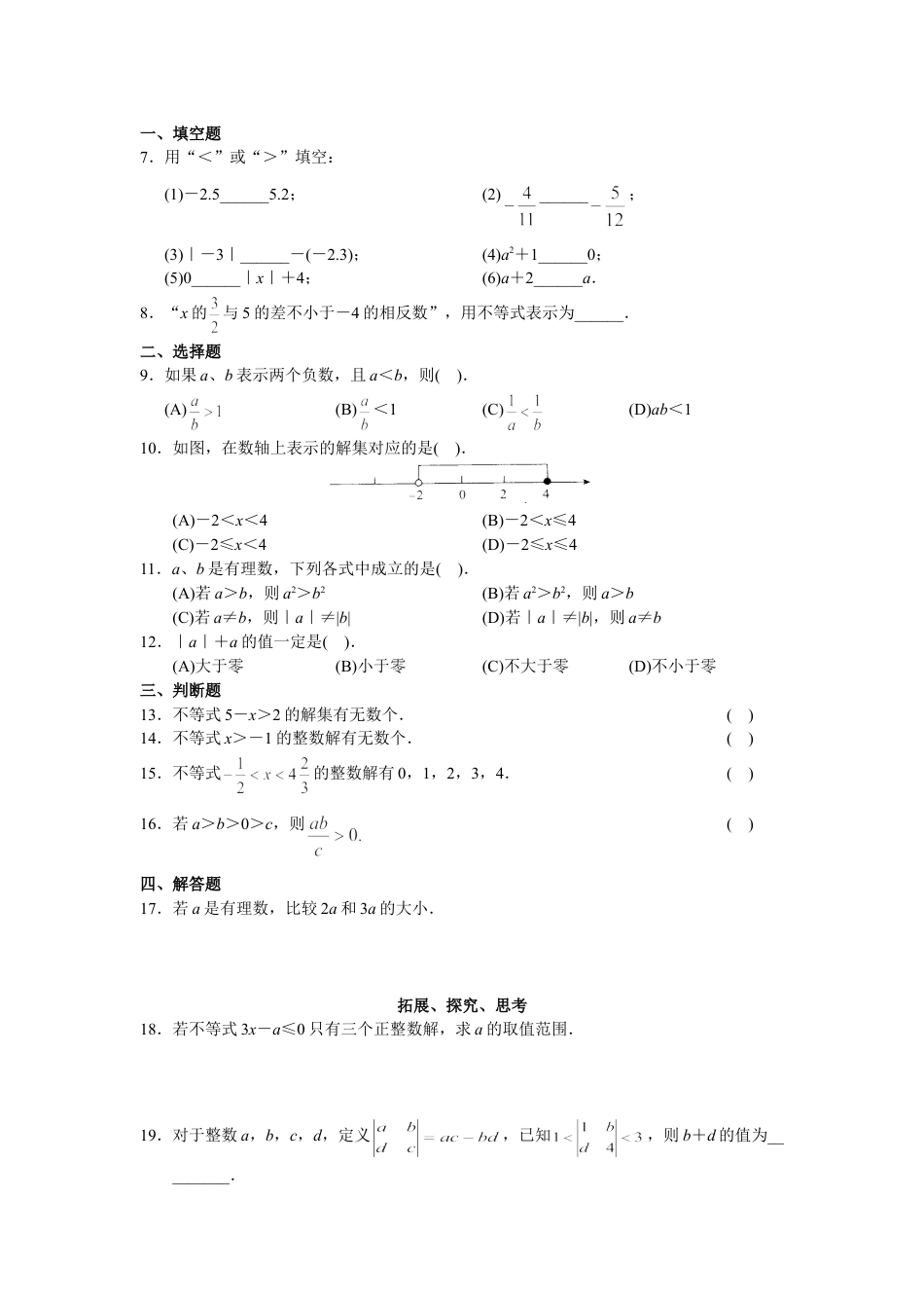 7年级下册-练习题试卷试题-人教版初中数学9.1不等式检测题3.doc_第2页