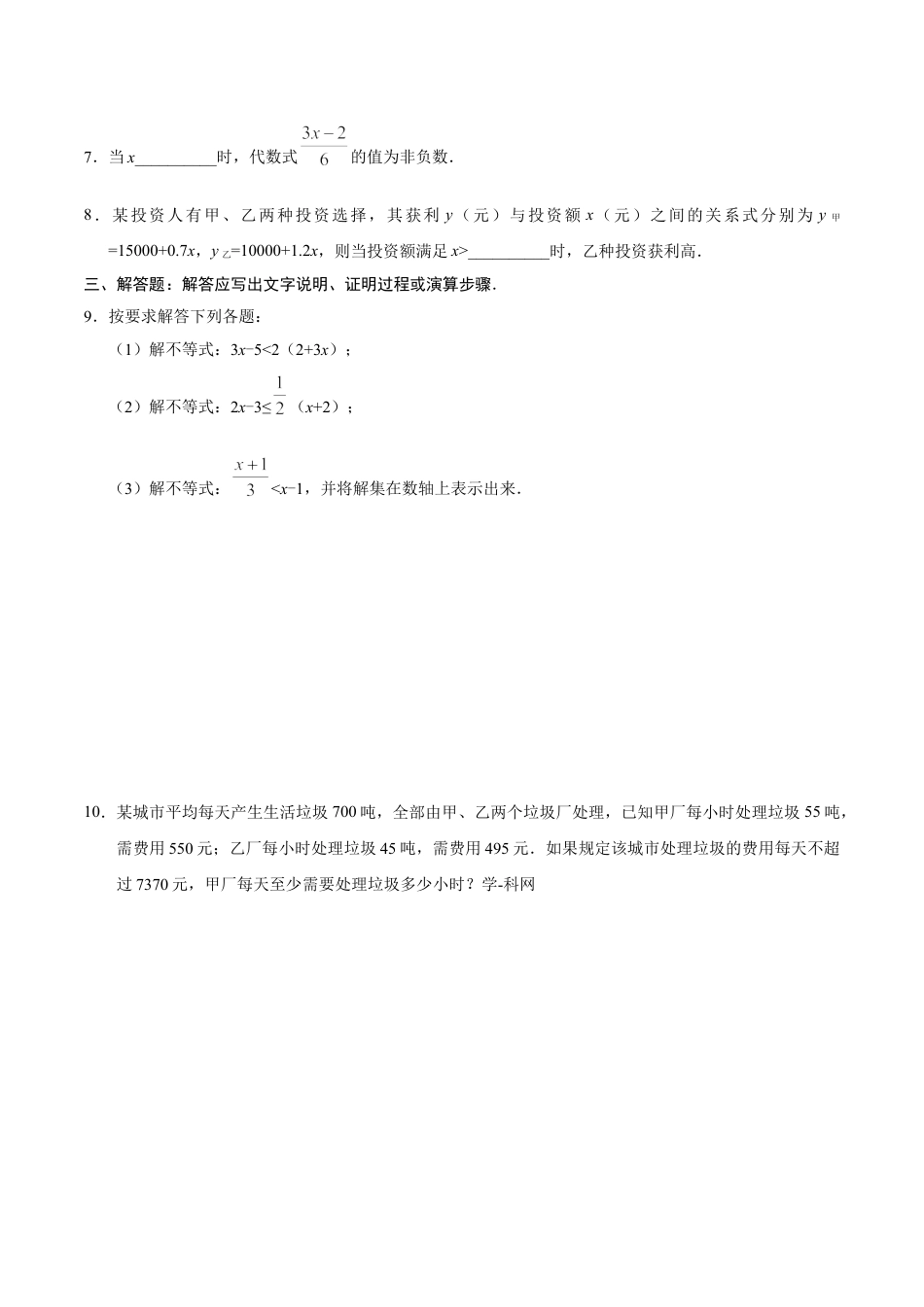 7年级下册-练习题试卷试题-人教版初中数学9.2一元一次不等式-七年级数学人教版（原卷版）.doc_第2页