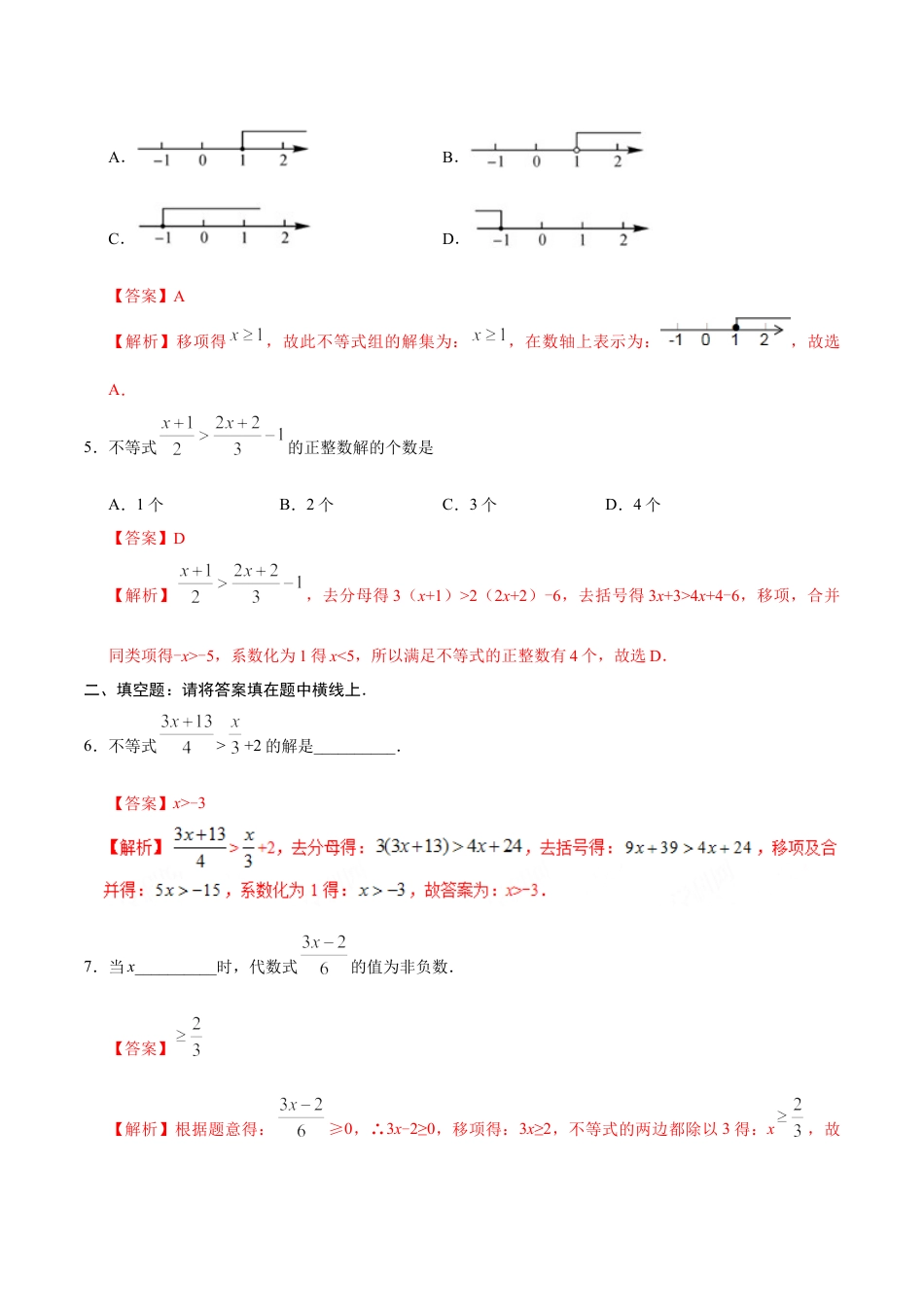 7年级下册-练习题试卷试题-人教版初中数学9.2一元一次不等式-七年级数学人教版（解析版）.doc_第2页