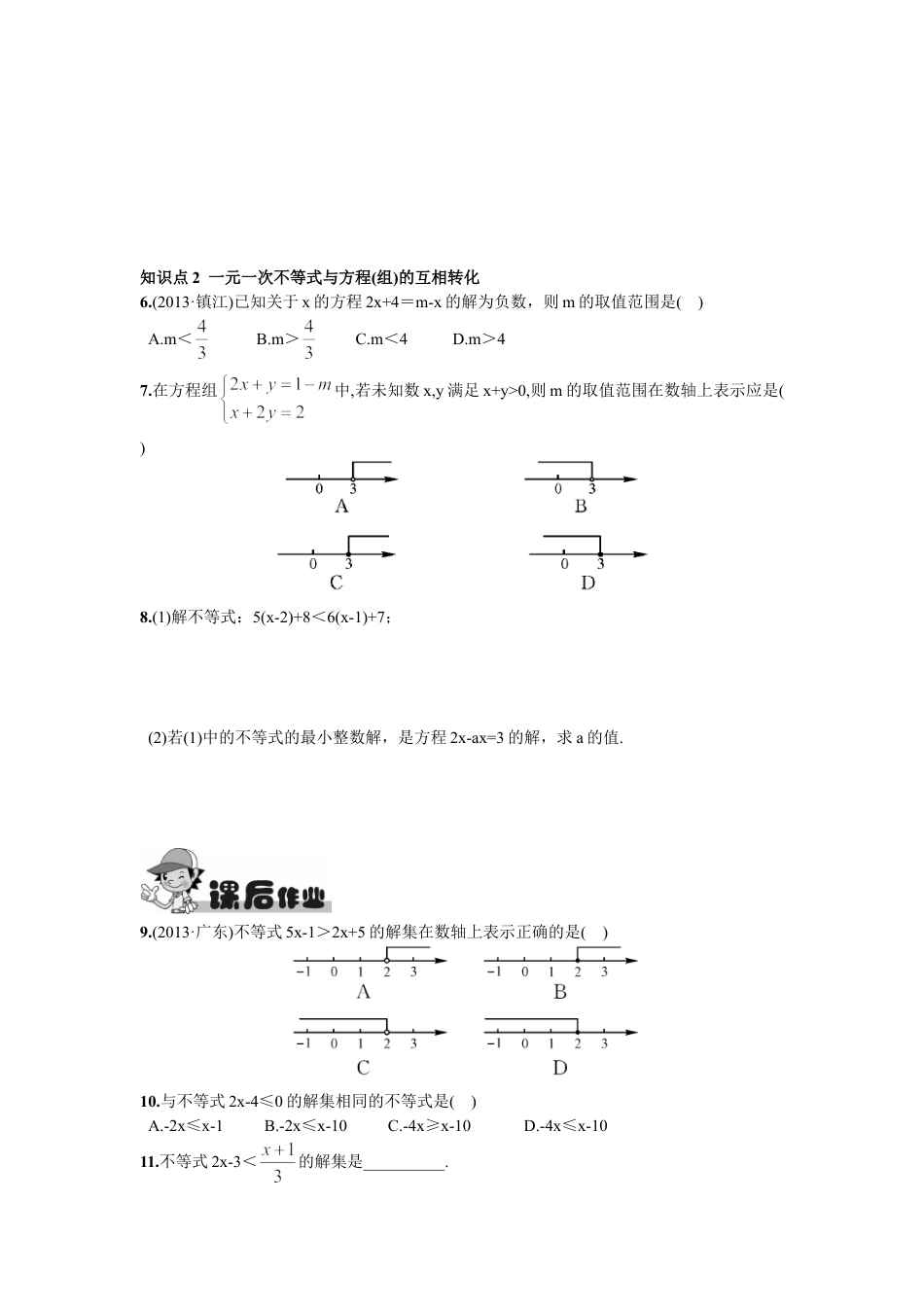 7年级下册-练习题试卷试题-人教版初中数学9.2一元一次不等式第1课时一元一次不等式的解法.doc_第2页