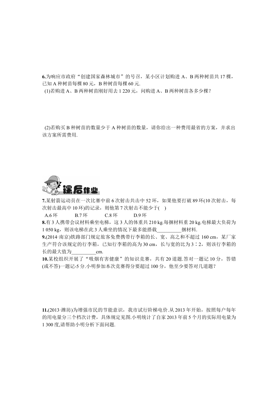 7年级下册-练习题试卷试题-人教版初中数学9.2一元一次不等式第2课时一元一次不等式的应用.doc_第2页