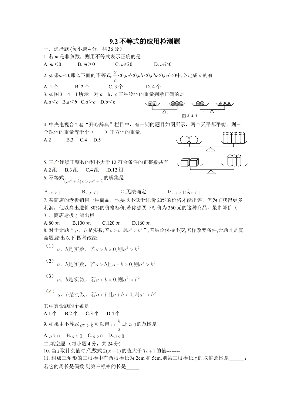 7年级下册-练习题试卷试题-人教版初中数学9.2不等式的应用检测题2.doc_第1页