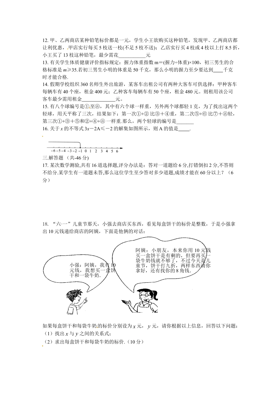 7年级下册-练习题试卷试题-人教版初中数学9.2不等式的应用检测题2.doc_第2页