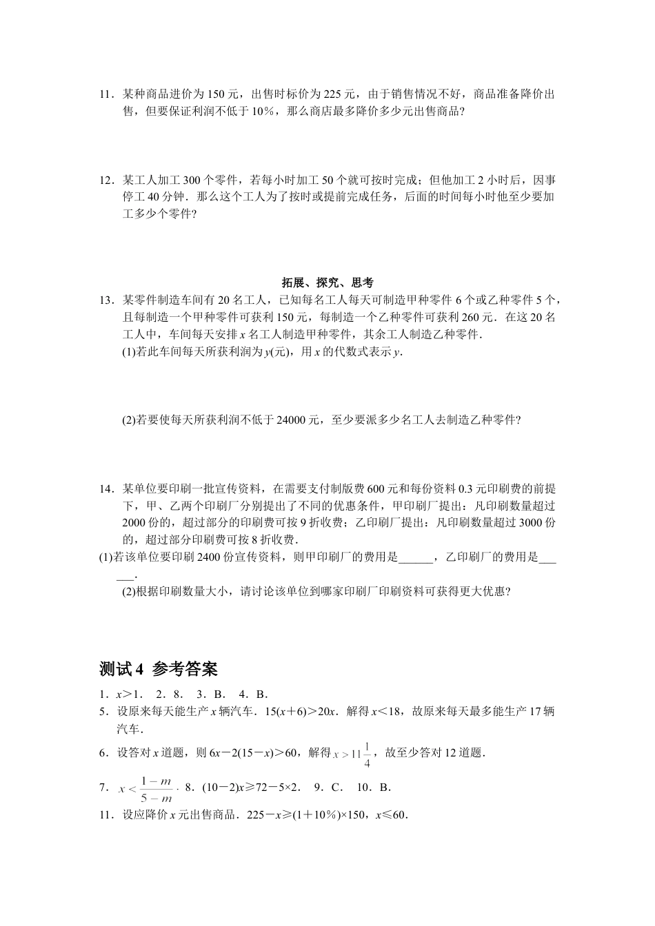 7年级下册-练习题试卷试题-人教版初中数学9.2实际问题与一元一次不等式测试1.doc_第2页