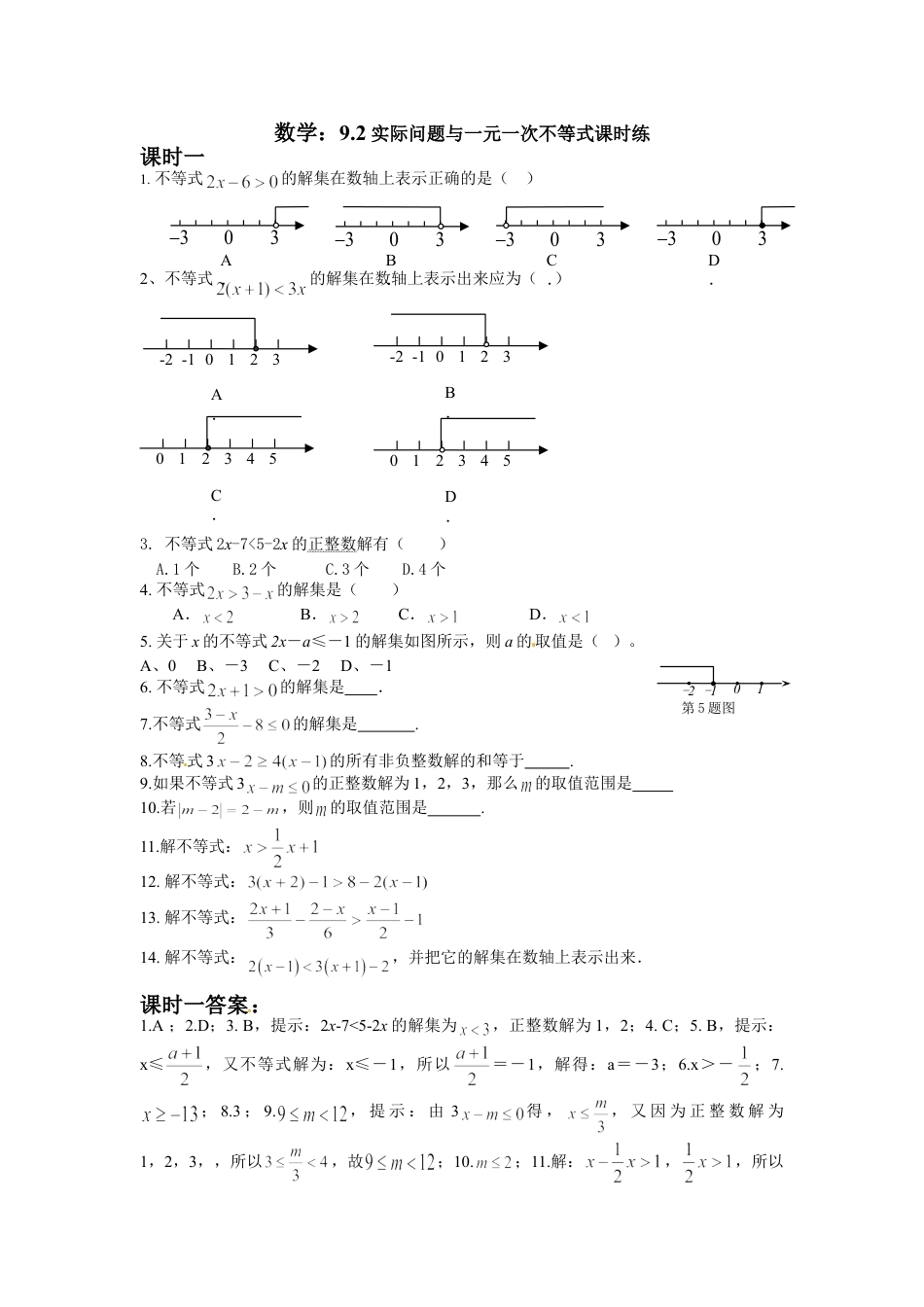 7年级下册-练习题试卷试题-人教版初中数学9.2实际问题与一元一次不等式测试2.doc_第1页