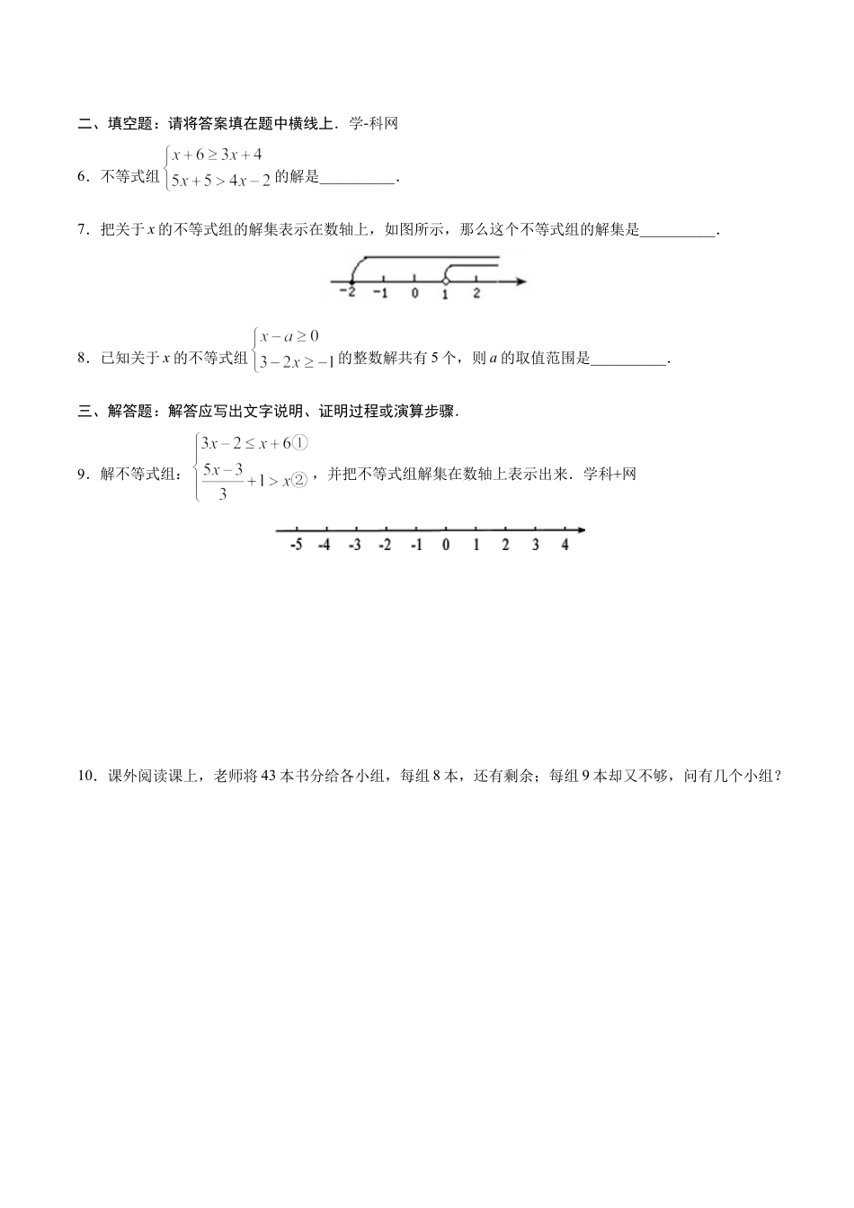 7年级下册-练习题试卷试题-人教版初中数学9.3一元一次不等式组-七年级数学人教版（原卷版）.doc_第2页