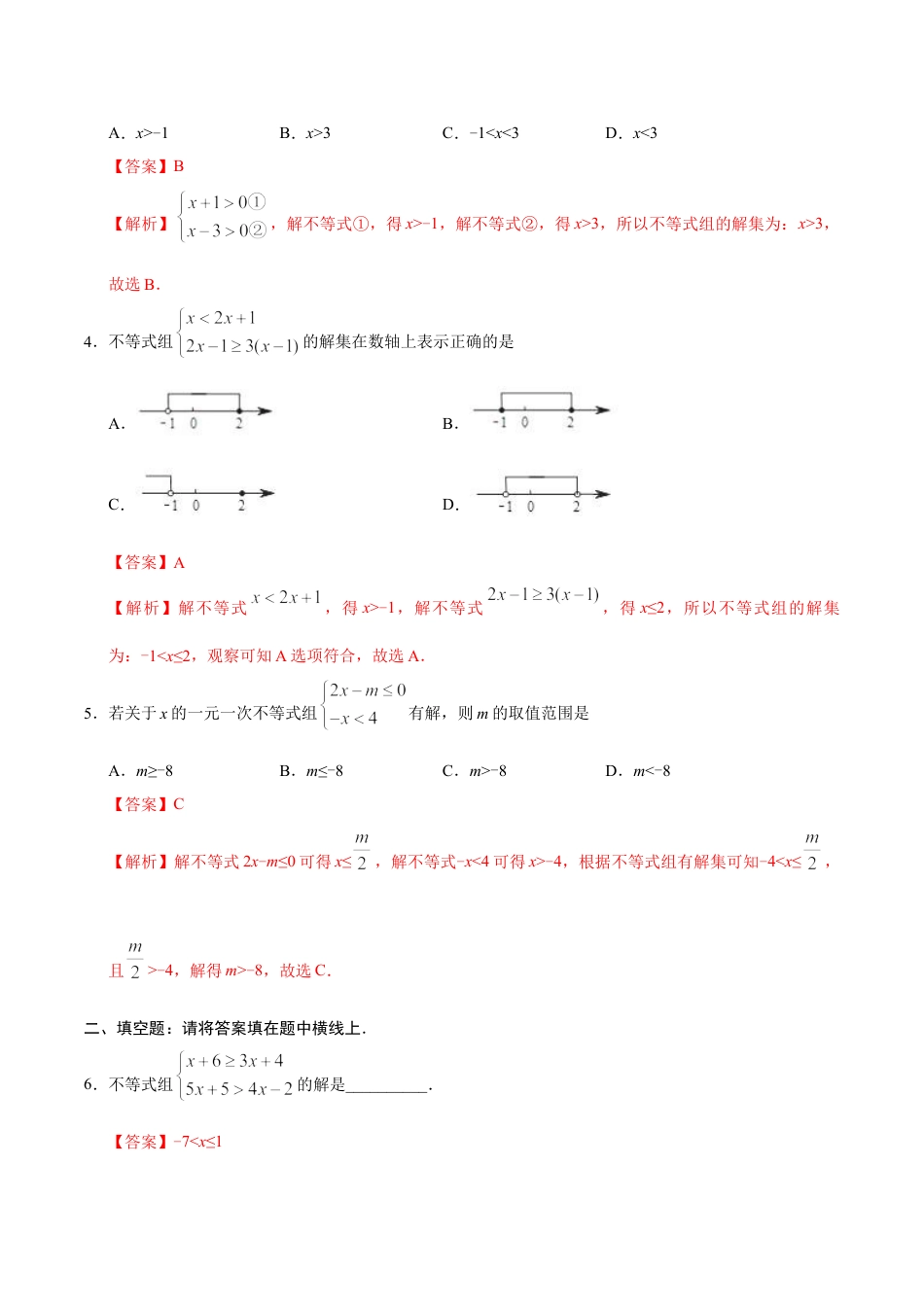 7年级下册-练习题试卷试题-人教版初中数学9.3一元一次不等式组-七年级数学人教版（解析版）.doc_第2页