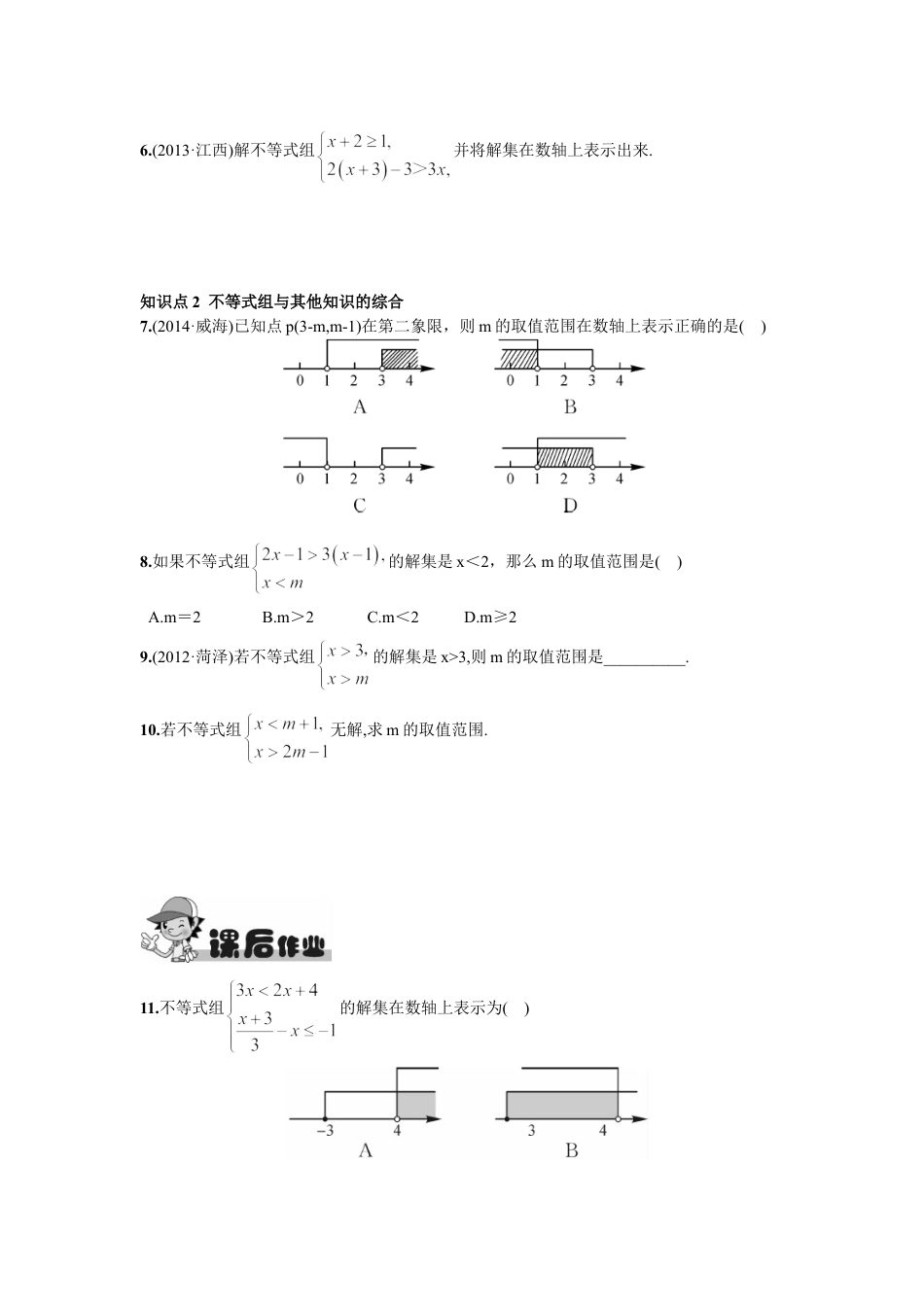 7年级下册-练习题试卷试题-人教版初中数学9.3一元一次不等式组.doc_第2页