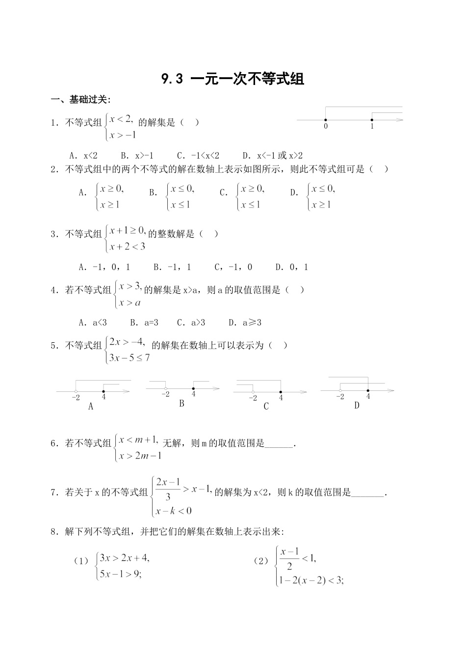 7年级下册-练习题试卷试题-人教版初中数学9.3一元一次不等式组同步练习1.doc_第1页