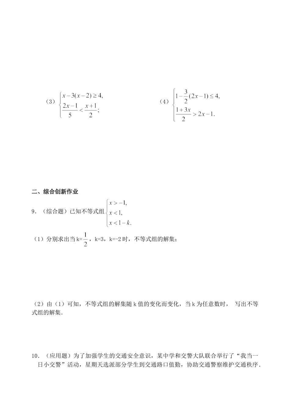 7年级下册-练习题试卷试题-人教版初中数学9.3一元一次不等式组同步练习1.doc_第2页