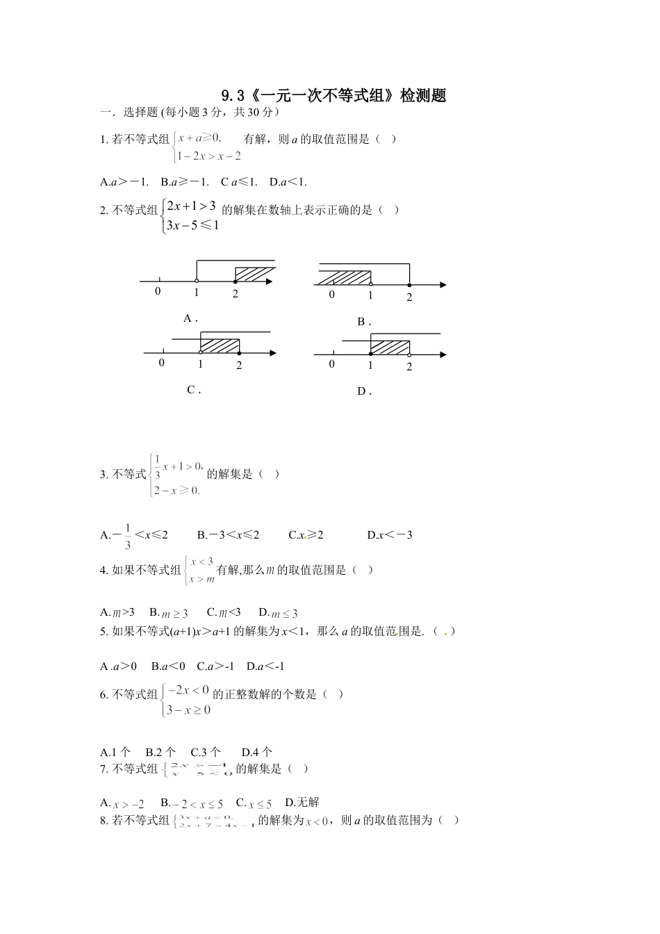 7年级下册-练习题试卷试题-人教版初中数学9.3一元一次不等式组检测题1.doc_第1页