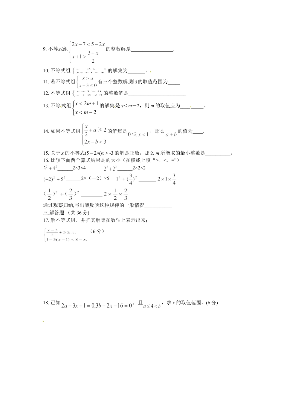 7年级下册-练习题试卷试题-人教版初中数学9.3一元一次不等式组检测题2.doc_第2页