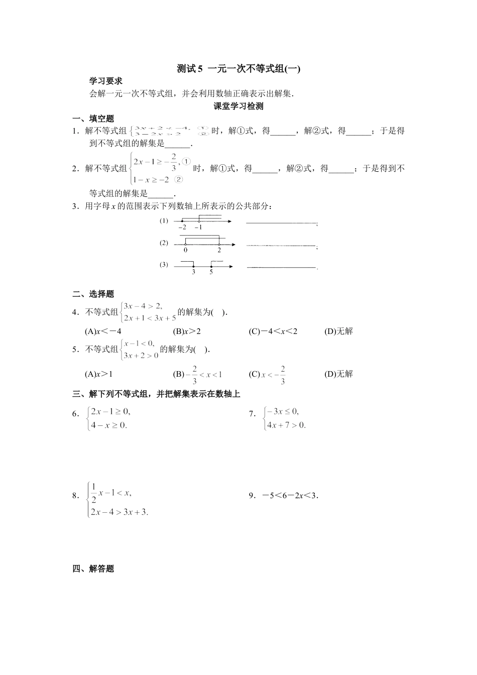 7年级下册-练习题试卷试题-人教版初中数学9.3一元一次不等式组检测题3.doc_第1页