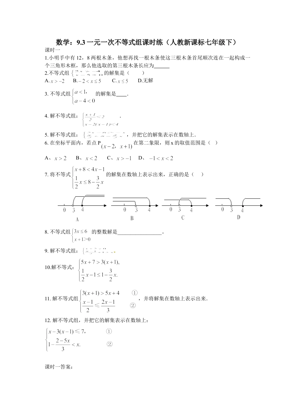 7年级下册-练习题试卷试题-人教版初中数学9.3一元一次不等式组课时练.doc_第1页