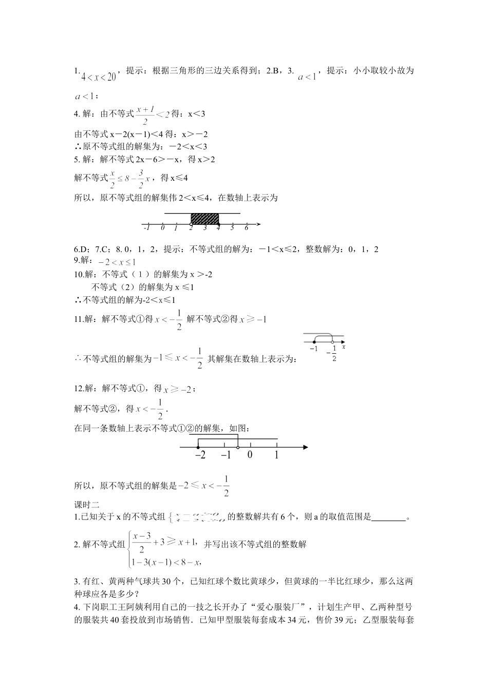 7年级下册-练习题试卷试题-人教版初中数学9.3一元一次不等式组课时练.doc_第2页