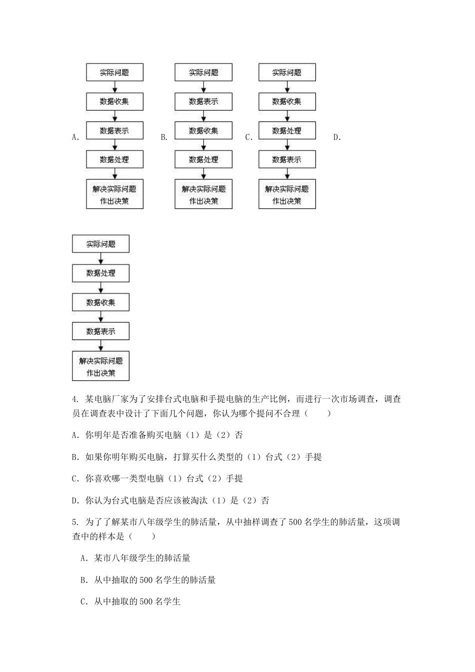 7年级下册-练习题试卷试题-人教版初中数学七年级数学（下）（人教版）第10章数据的收集、整理与描述检测题（含详解）(1).doc_第2页