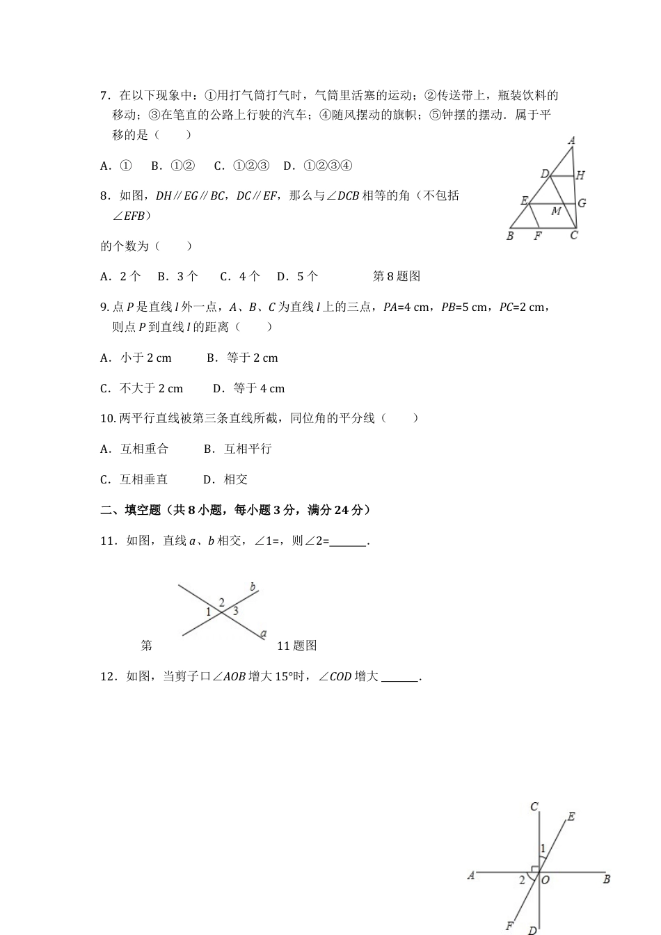 7年级下册-练习题试卷试题-人教版初中数学七年级数学（下）（人教版）第5章相交线与平行线（1）检测题（含详解）(1).doc_第2页