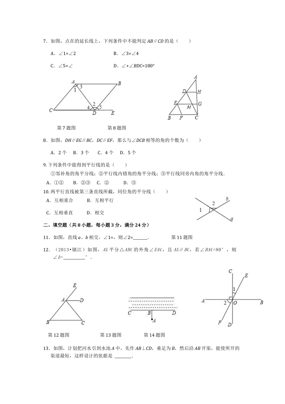 7年级下册-练习题试卷试题-人教版初中数学七年级数学（下）（人教版）第5章相交线与平行线（2）检测题（含详解）.doc_第2页