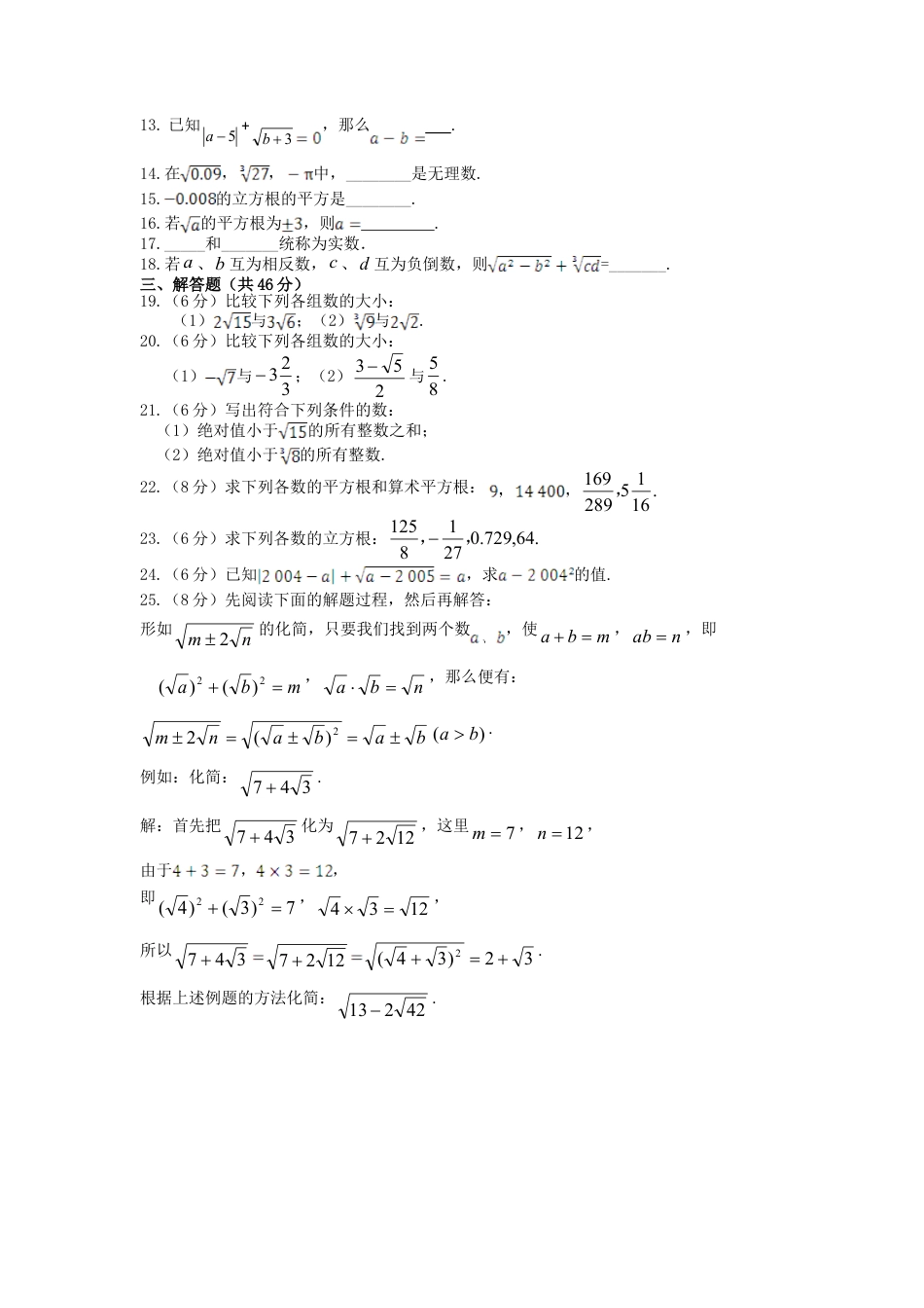 7年级下册-练习题试卷试题-人教版初中数学七年级数学（下）（人教版）第6章实数检测题（含详解）.doc_第2页