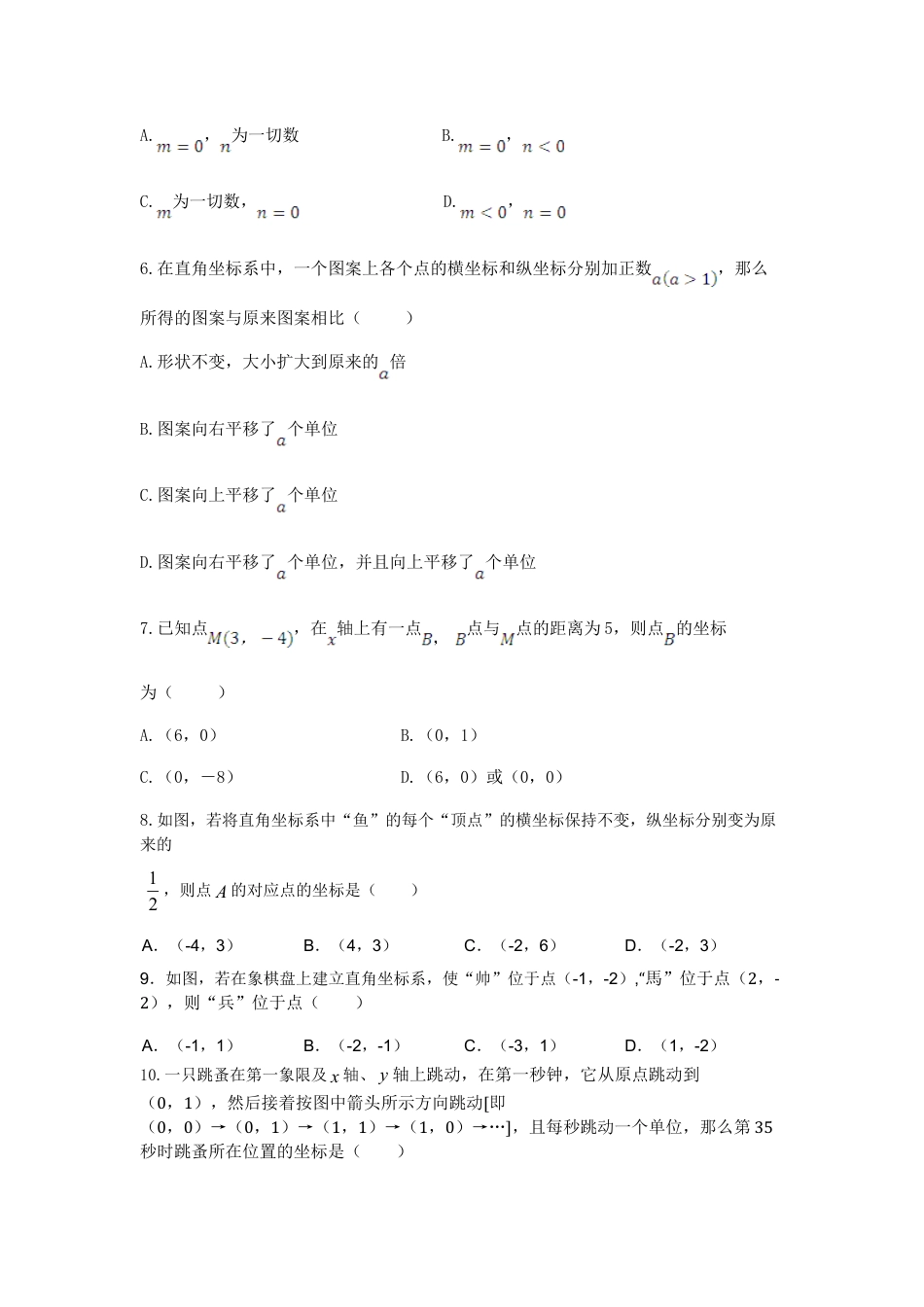 7年级下册-练习题试卷试题-人教版初中数学七年级数学（下）（人教版）第7章平面直角坐标系检测题（含详解）.doc_第2页