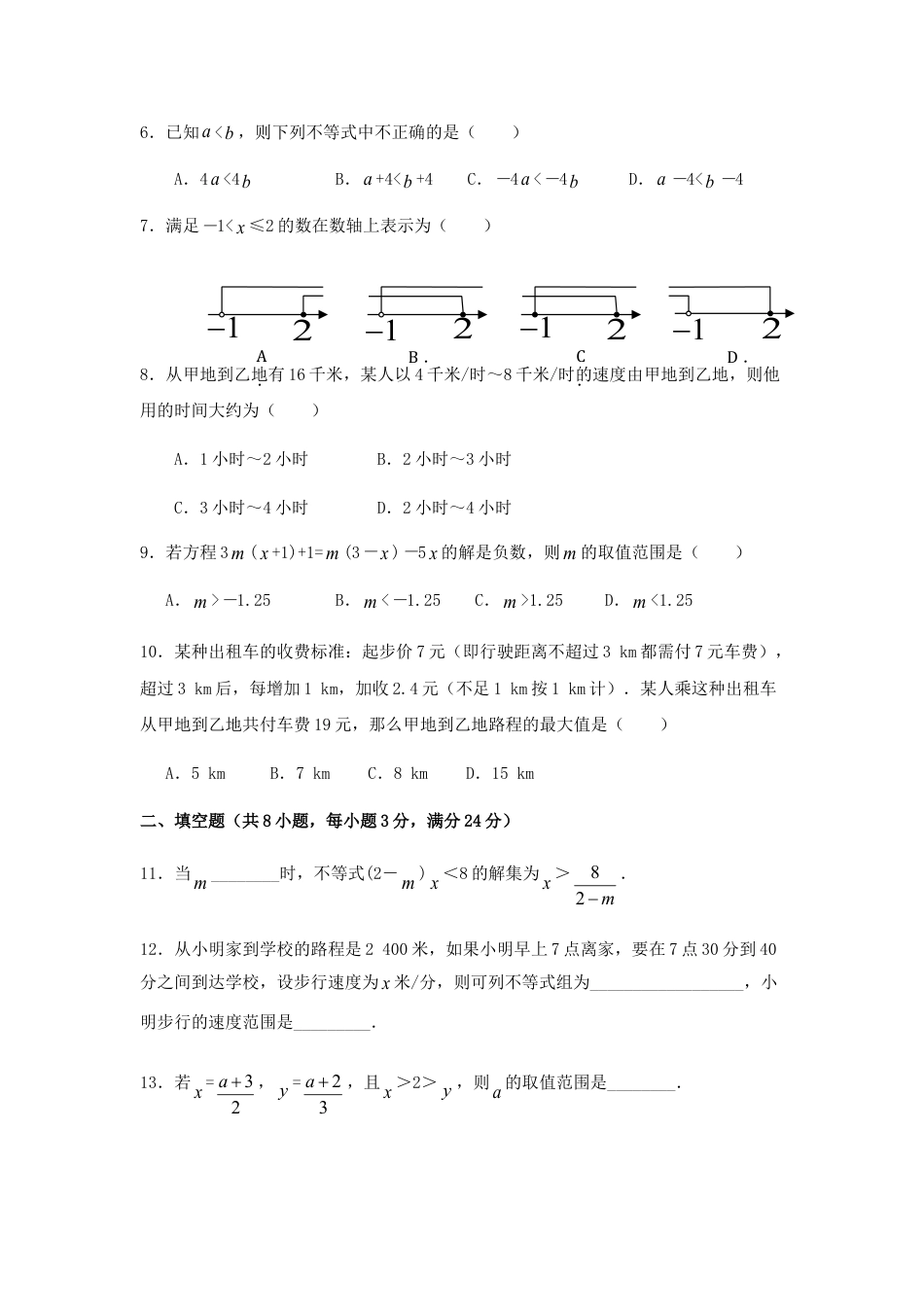 7年级下册-练习题试卷试题-人教版初中数学七年级数学（下）（人教版）第9章不等式与不等式组检测题（含详解）.doc_第2页