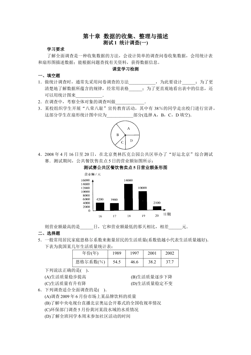 7年级下册-练习题试卷试题-人教版初中数学人教版初中数学7年级下册第10章数据的收集、整理与描述同步试题及答案(25页).doc_第1页