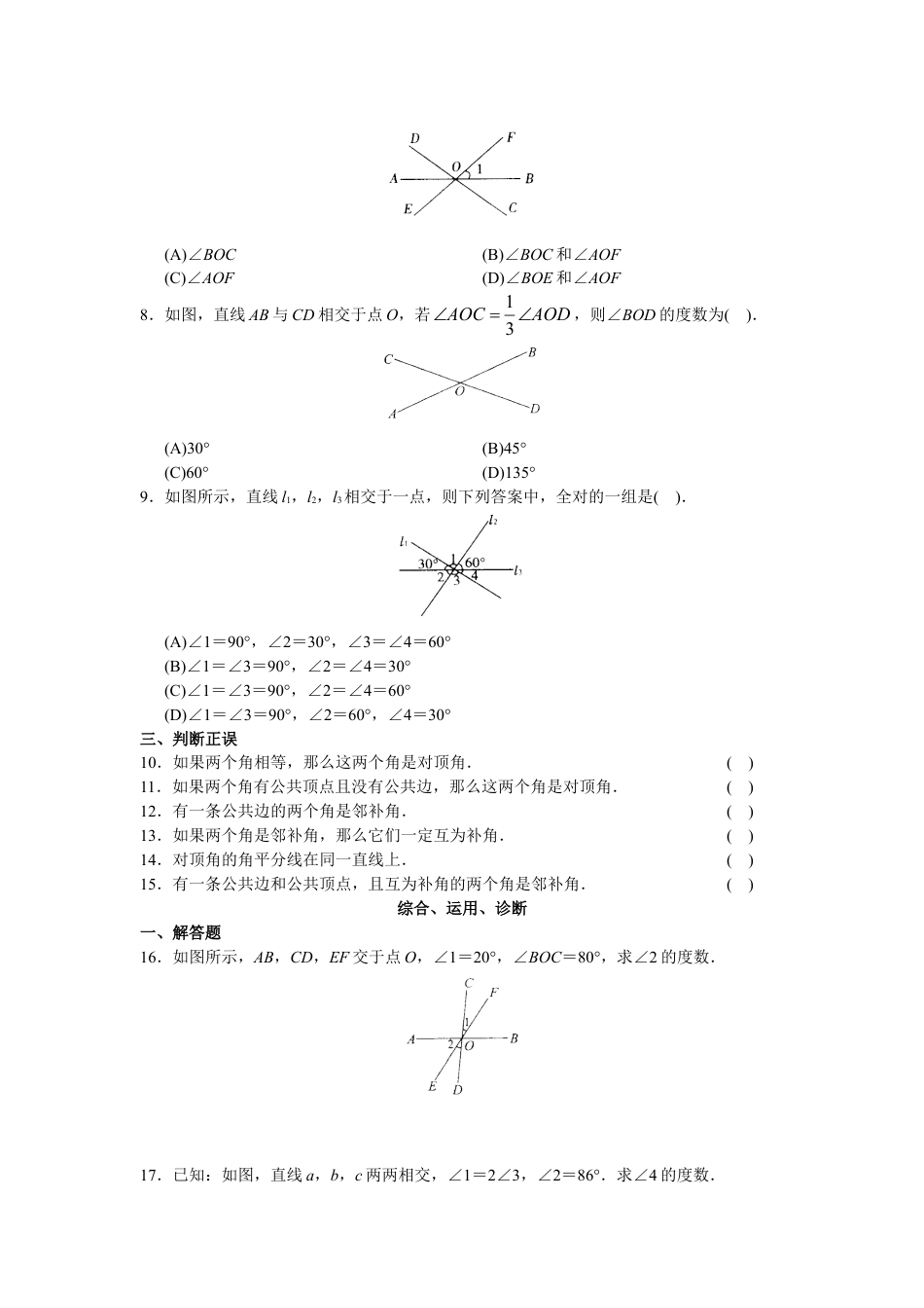 7年级下册-练习题试卷试题-人教版初中数学人教版初中数学7年级下册第5章相交线与平行线同步试题及答案(33页).doc_第2页