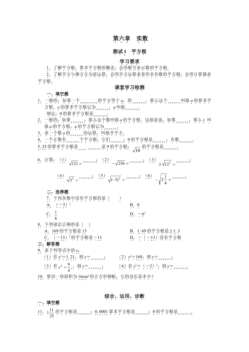 7年级下册-练习题试卷试题-人教版初中数学人教版初中数学7年级下册第6章实数同步试题及答案(17页).doc_第1页