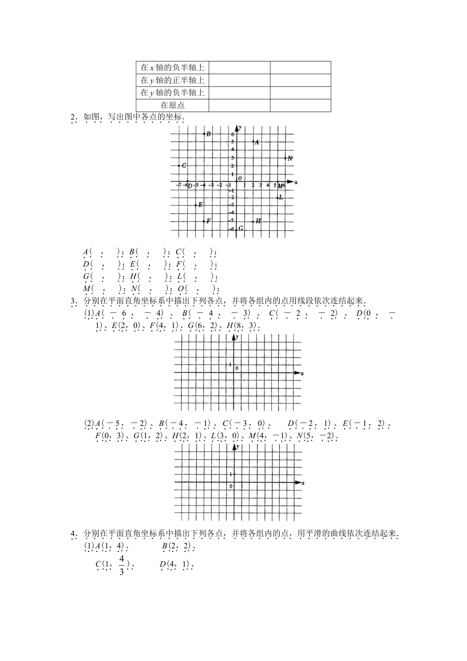 7年级下册-练习题试卷试题-人教版初中数学人教版初中数学7年级下册第7章平面直角坐标系同步试题及答案(17页).doc_第2页