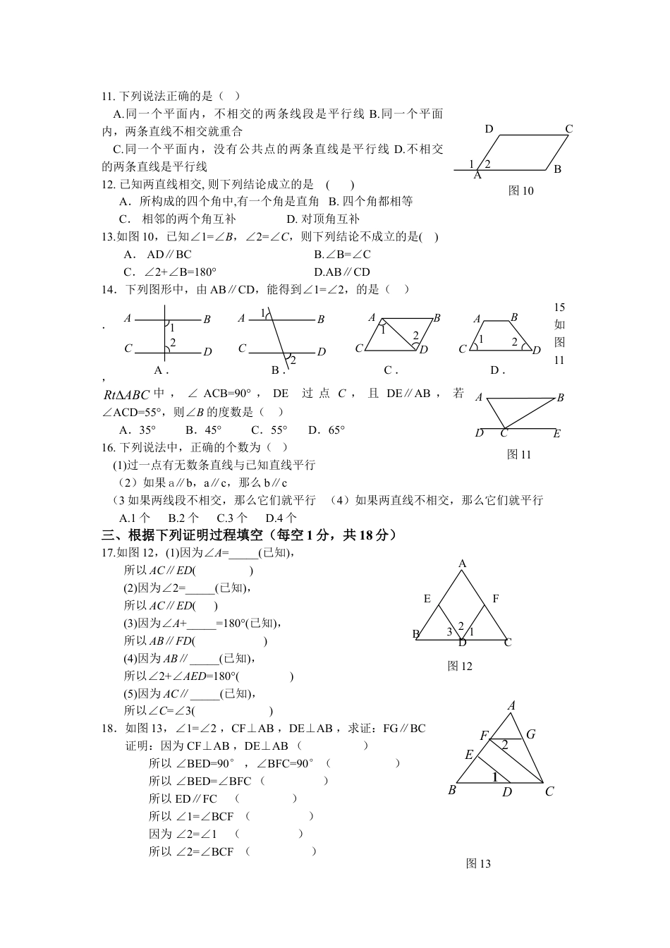 7年级下册-练习题试卷试题-人教版初中数学新人教（七下）第5章相交线与平行线水平测试1.doc_第2页