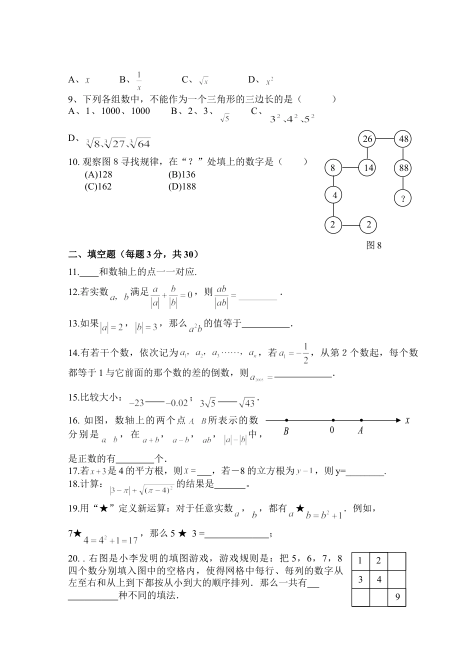 7年级下册-练习题试卷试题-人教版初中数学新人教（七下）第6章实数综合水平测试题1.doc_第2页