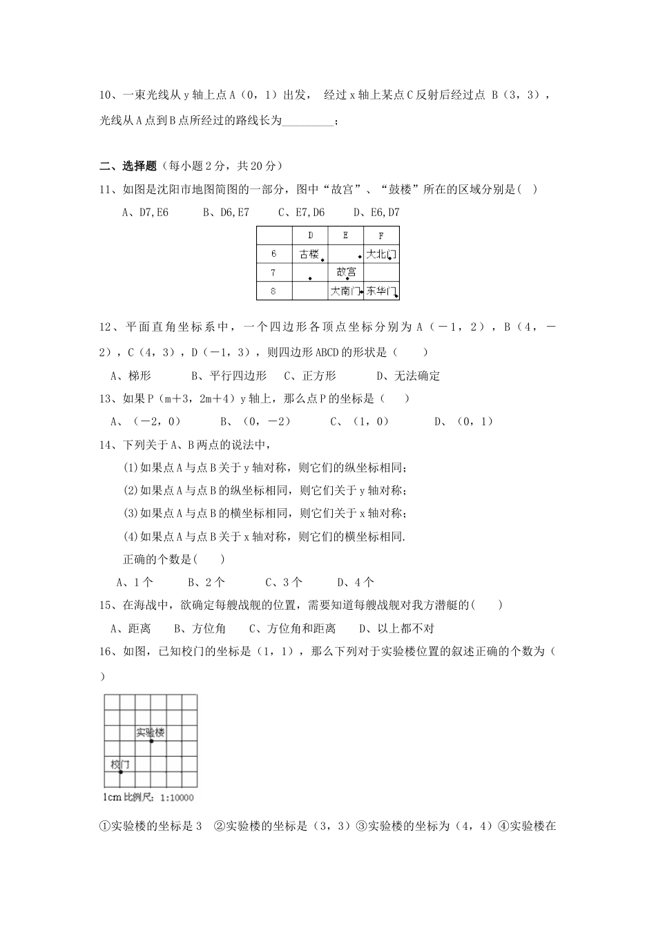 7年级下册-练习题试卷试题-人教版初中数学新人教（七下）第7章平面直角坐标系综合水平测试题2.doc_第2页