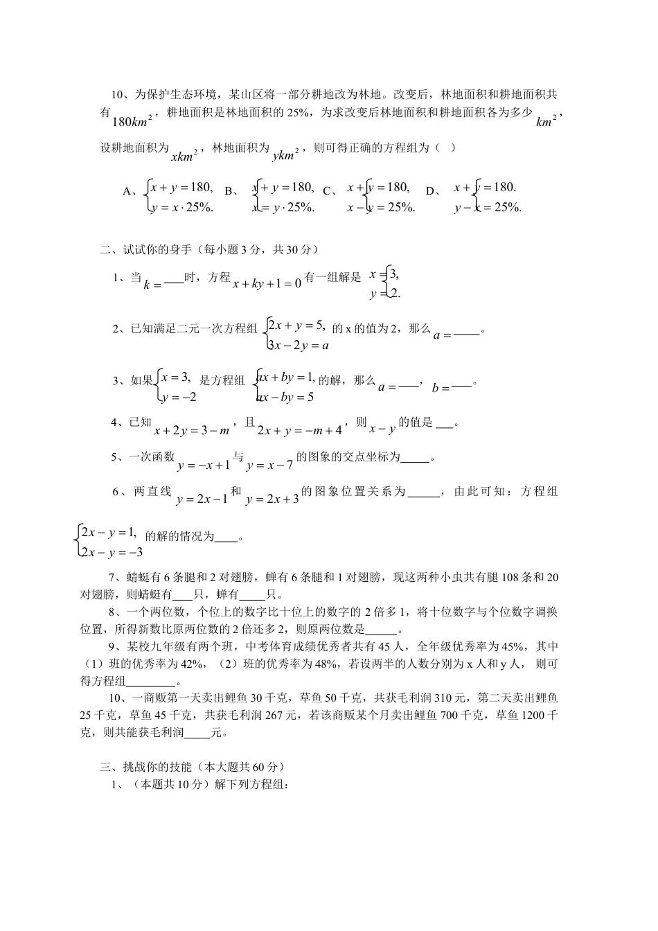 7年级下册-练习题试卷试题-人教版初中数学新人教（七下）第8章二元一次方程组水平测试题2.doc_第2页