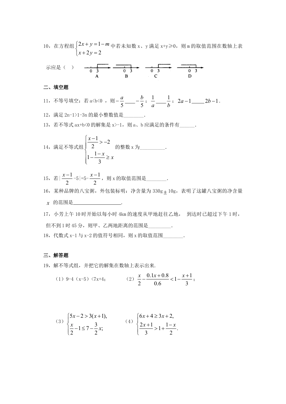 7年级下册-练习题试卷试题-人教版初中数学新人教（七下）第9章不等式与不等式组综合检测题2.doc_第2页