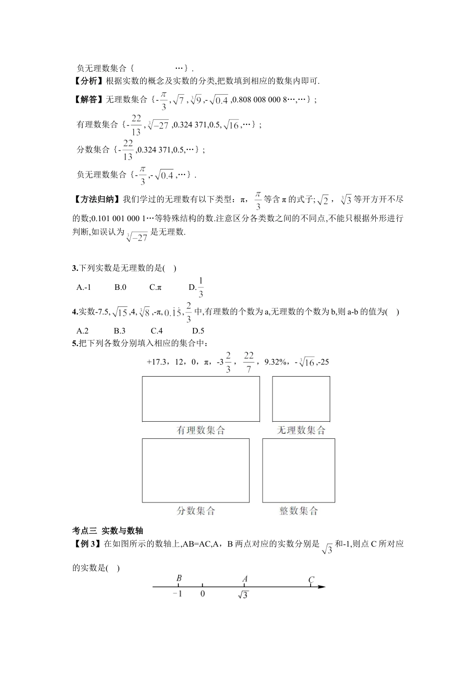 7年级下册-练习题试卷试题-人教版初中数学期末复习（2）实数.doc_第2页