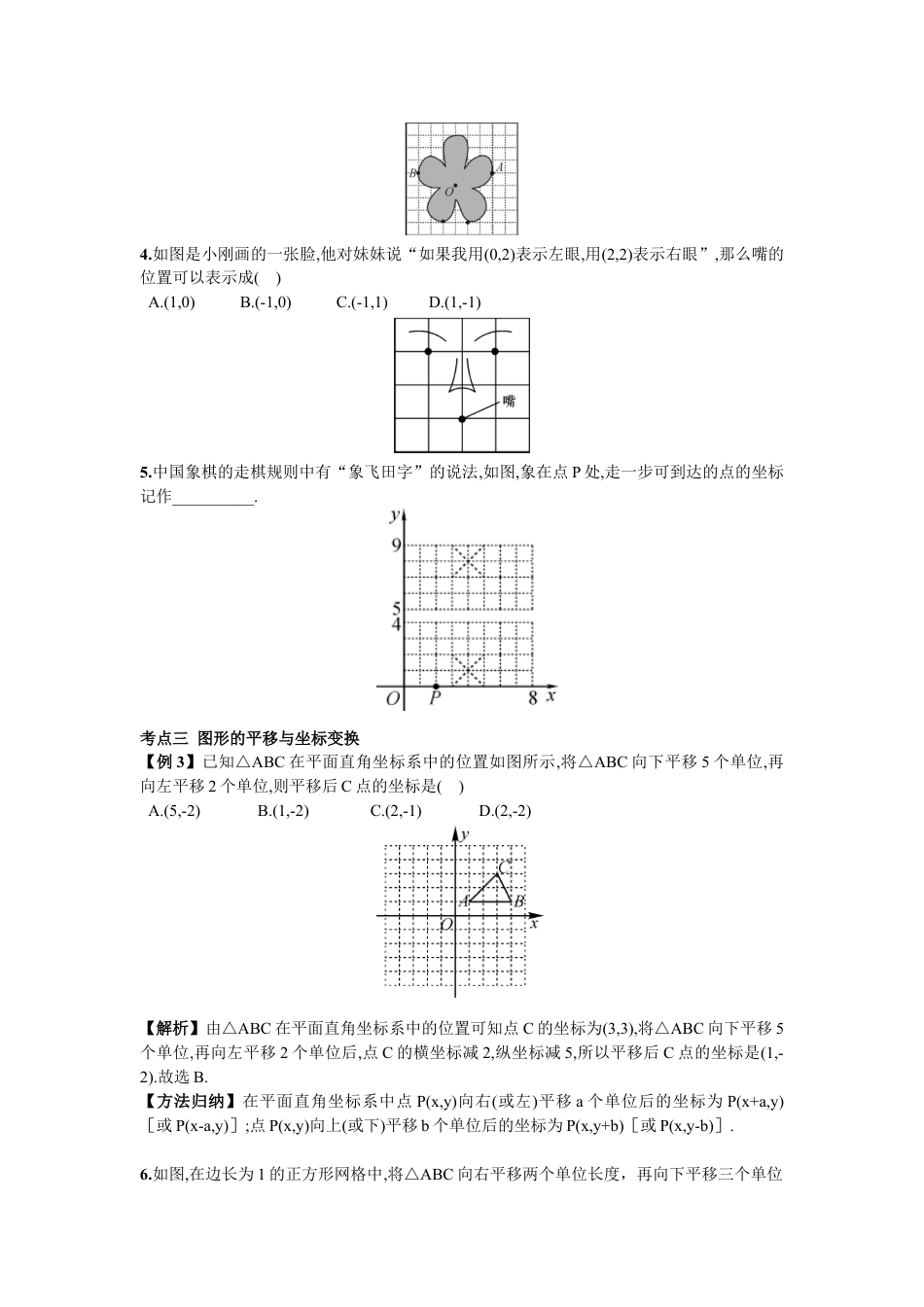 7年级下册-练习题试卷试题-人教版初中数学期末复习（3）平面直角坐标系.doc_第2页