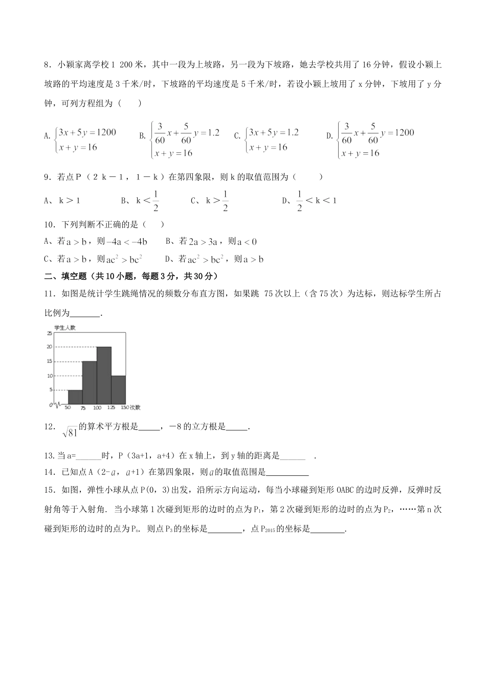 7年级下册-练习题试卷试题-人教版初中数学期末测试卷01（B卷）.doc_第2页