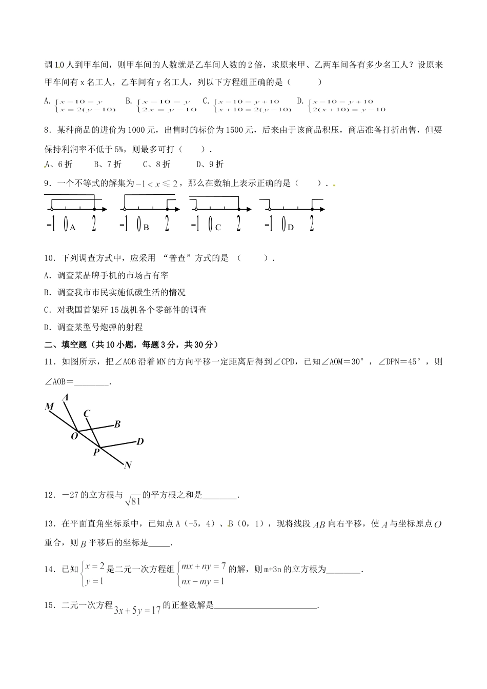 7年级下册-练习题试卷试题-人教版初中数学期末测试卷02（A卷）.doc_第2页