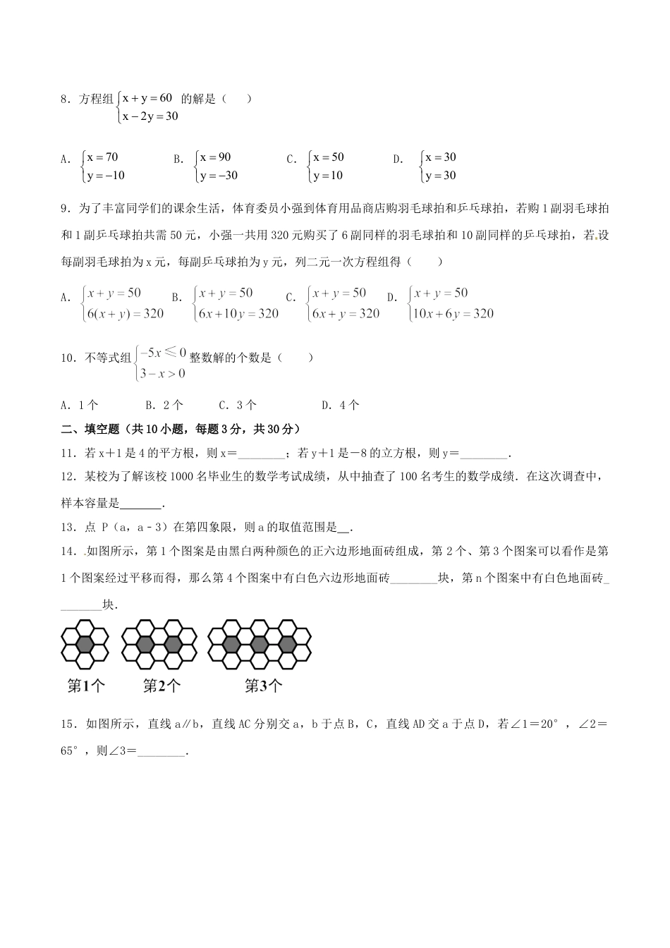 7年级下册-练习题试卷试题-人教版初中数学期末测试卷02（B卷）.doc_第2页