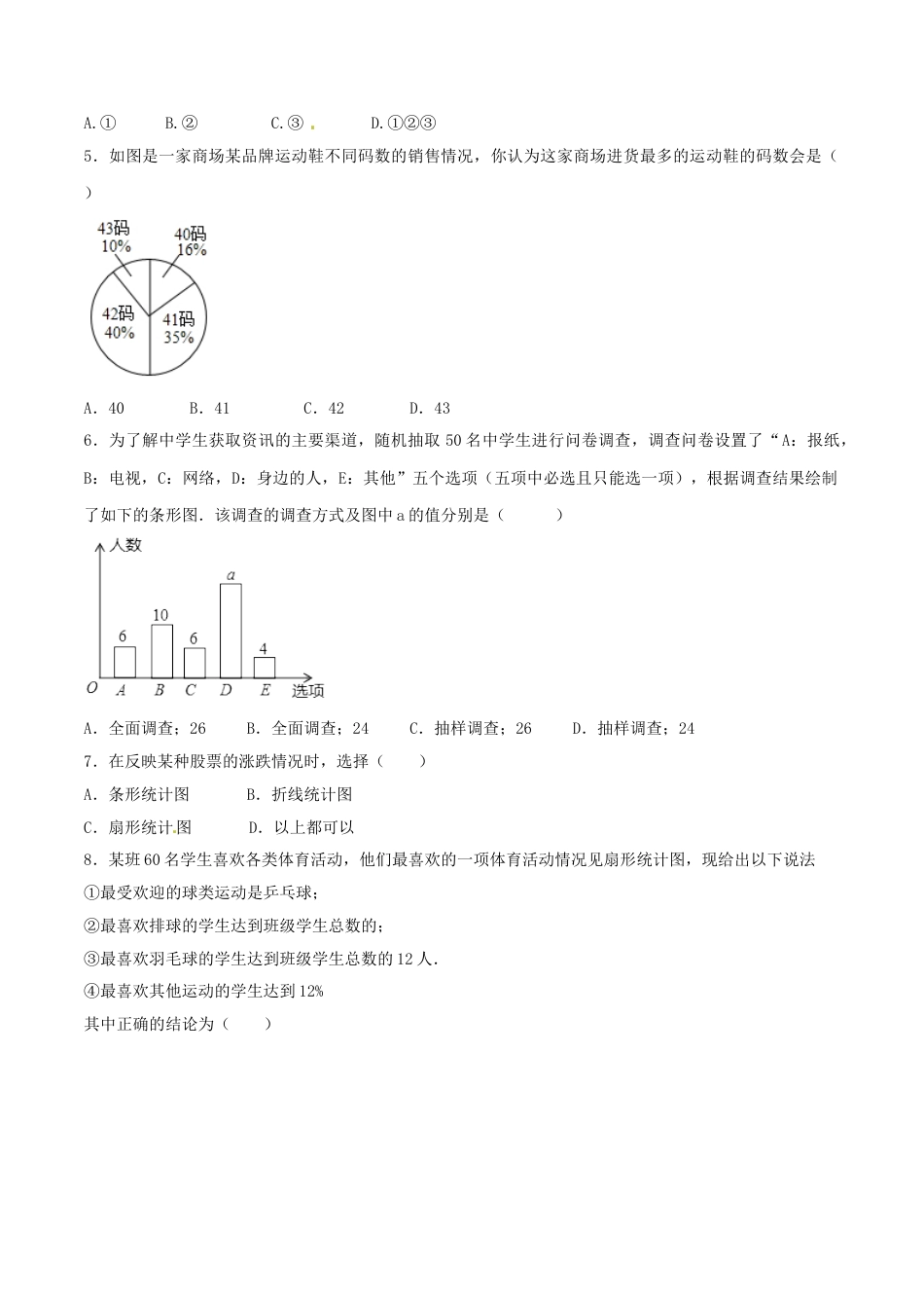 7年级下册-练习题试卷试题-人教版初中数学第10章数据的收集、整理和描述（A卷）.doc_第2页