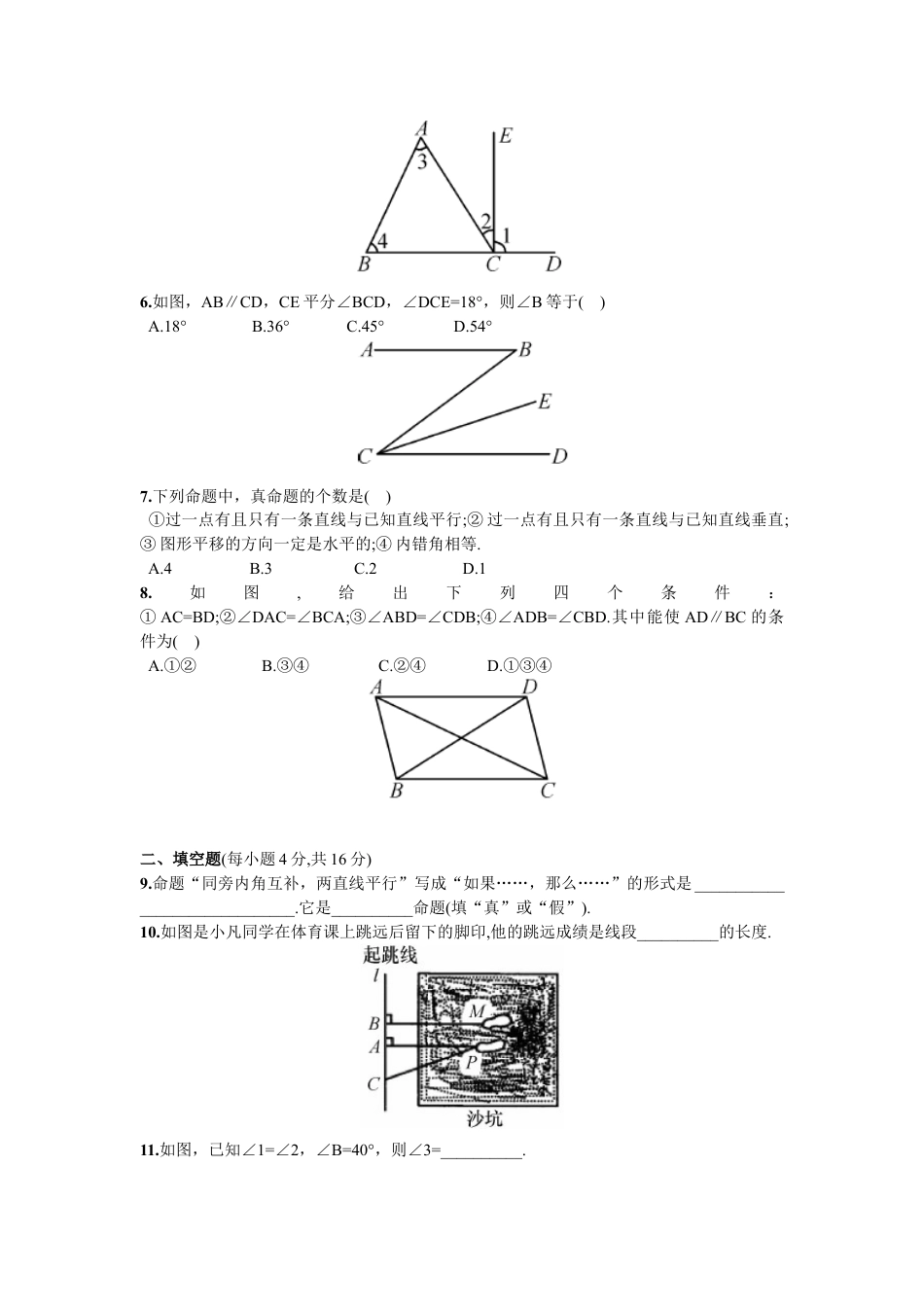 7年级下册-练习题试卷试题-人教版初中数学第5章单元测试相交线与平行线.doc_第2页