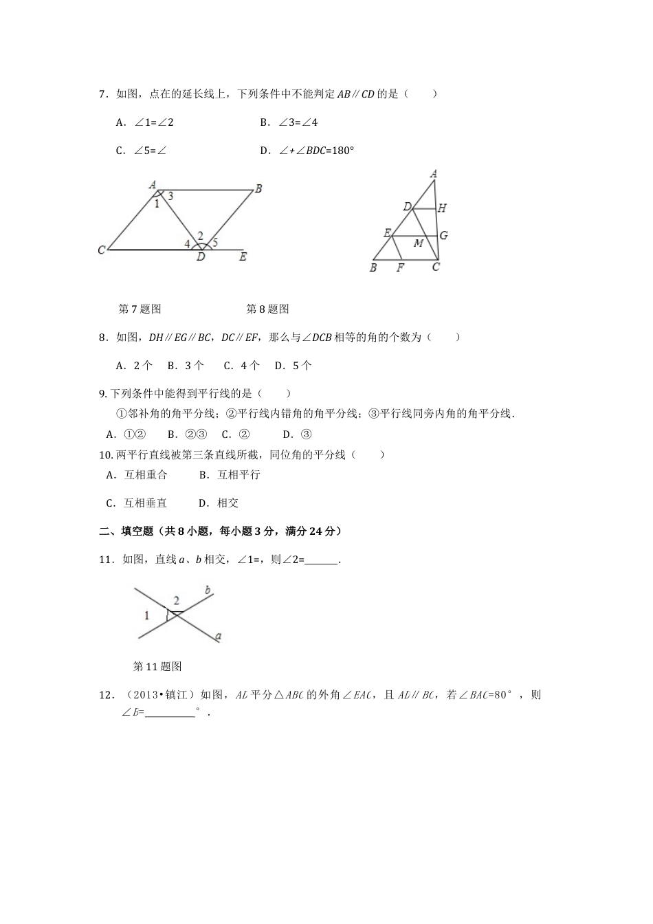 7年级下册-练习题试卷试题-人教版初中数学第5章相交线与平行线检测题2.doc_第2页