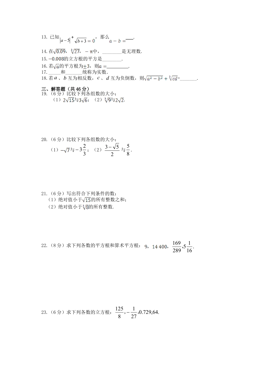 7年级下册-练习题试卷试题-人教版初中数学第6章实数检测题.doc_第2页