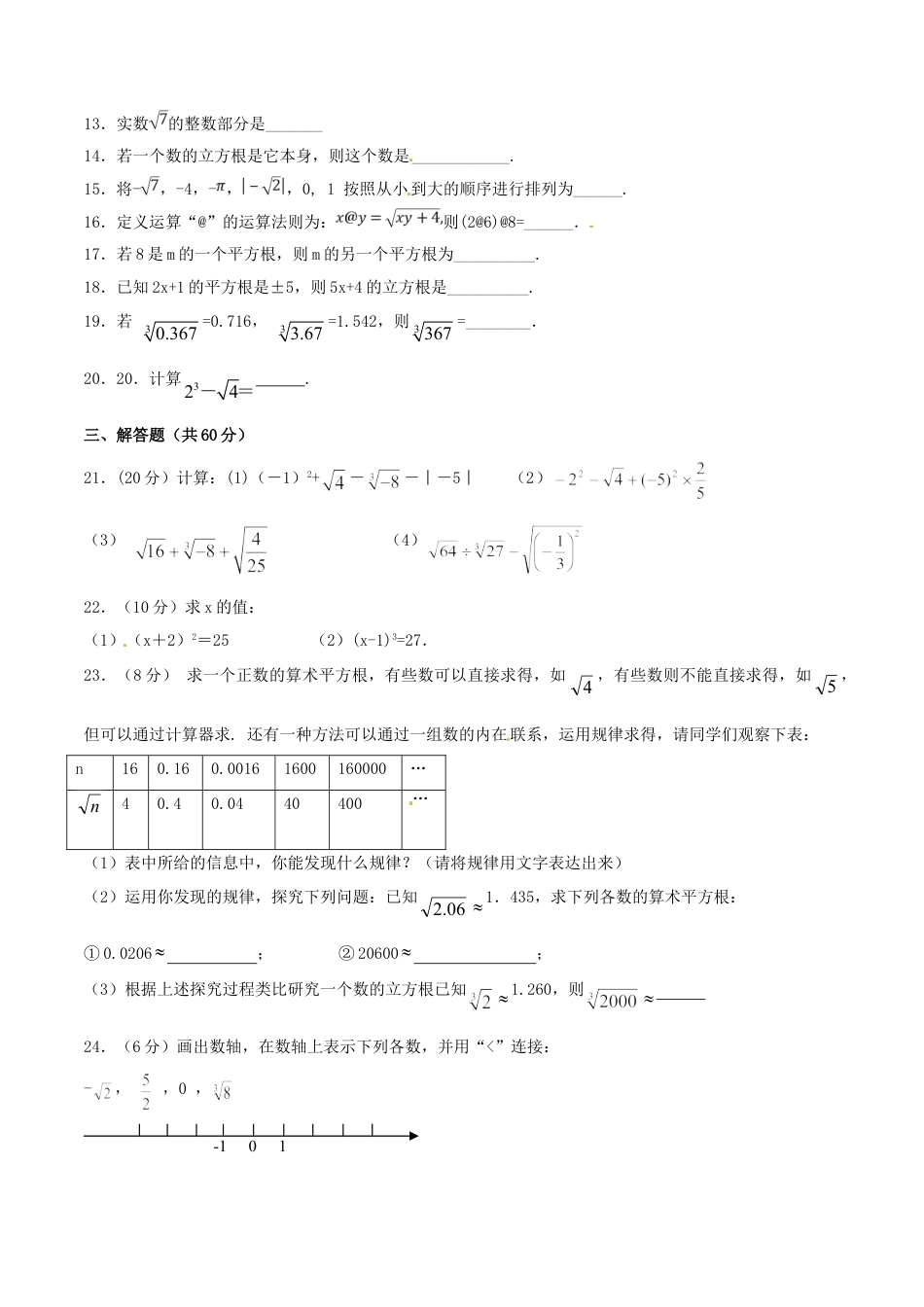 7年级下册-练习题试卷试题-人教版初中数学第6章实数（A卷）.doc_第2页