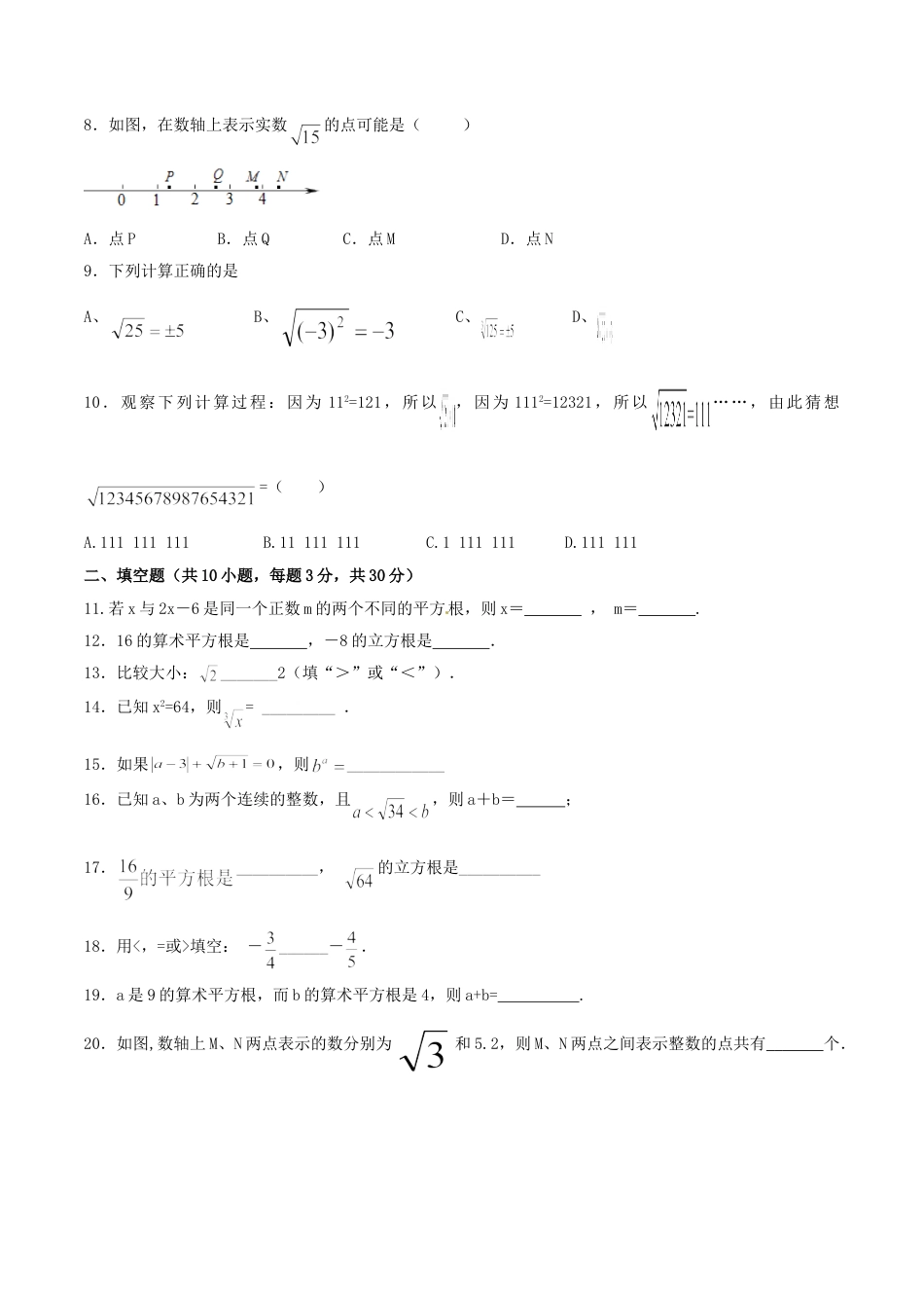 7年级下册-练习题试卷试题-人教版初中数学第6章实数（B卷）.doc_第2页