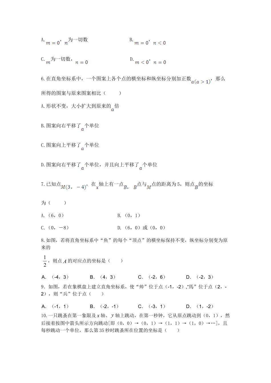 7年级下册-练习题试卷试题-人教版初中数学第7章平面直角坐标系检测题.doc_第2页