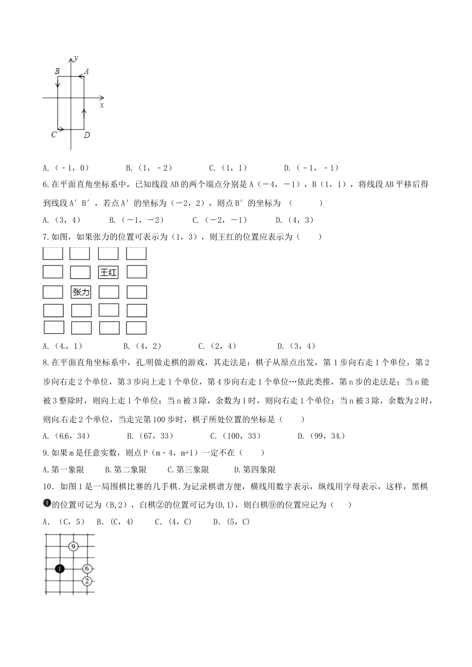 7年级下册-练习题试卷试题-人教版初中数学第7章平面直角坐标系（B卷）.doc_第2页