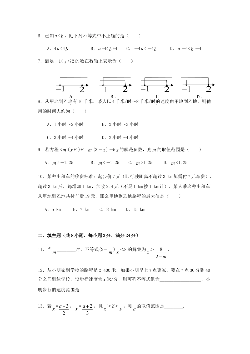 7年级下册-练习题试卷试题-人教版初中数学第9章不等式与不等式组检测题.doc_第2页